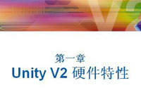 UnityPro编程培训教程