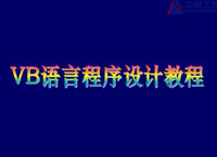 VB教程