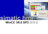 西门子WinCC高级教程